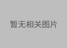 佛山不锈钢激光焊接你了解多少？